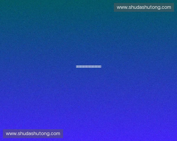 全球统一训练标准探索与实施路径分析